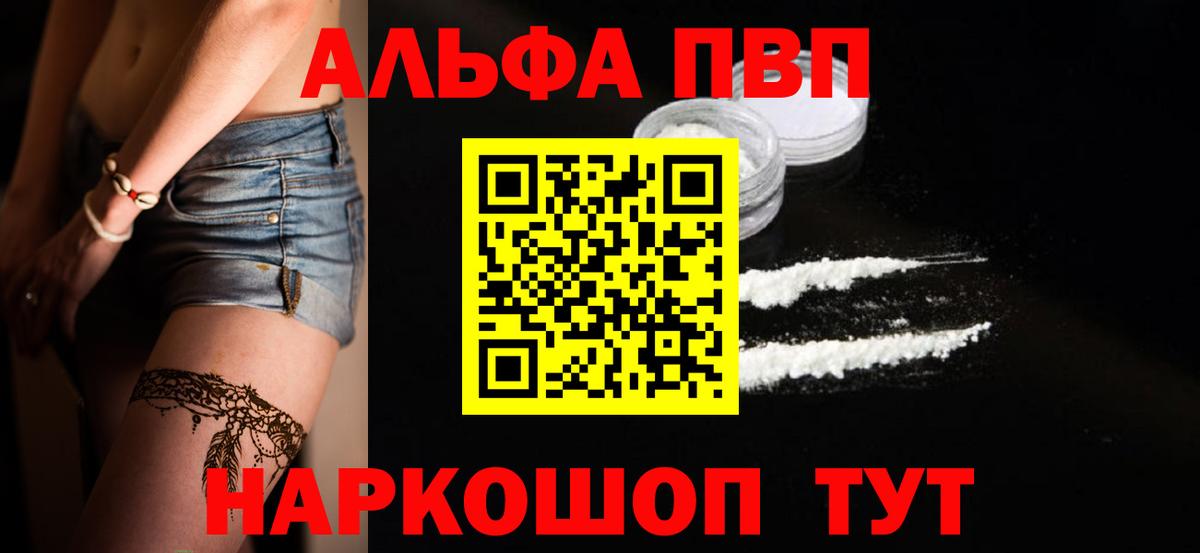 Кузнецк  Alpha-PVP крисы CK  Вход с VPN 