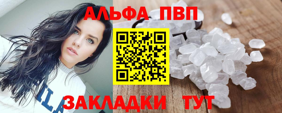 Alpha PVP Crystall Кузнецк