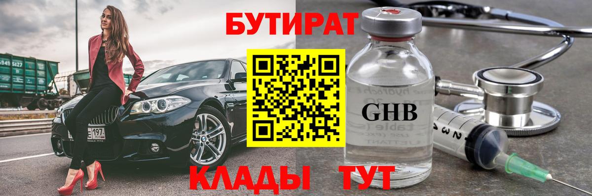 Бутират вода Кузнецк