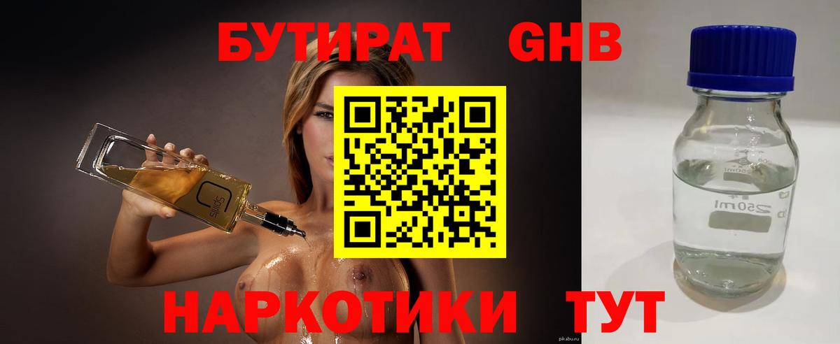 Кузнецк  Бутират вода  БУТИРАТ  Вход с VPN 