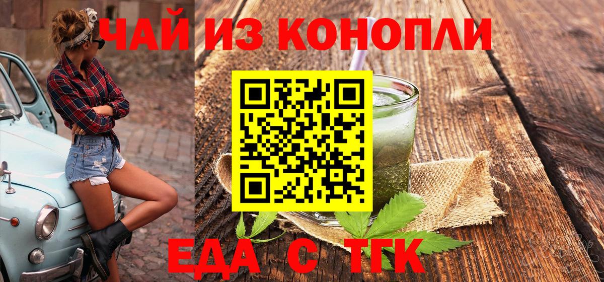 Кузнецк  Печенье с ТГК конопля  Вход с VPN 