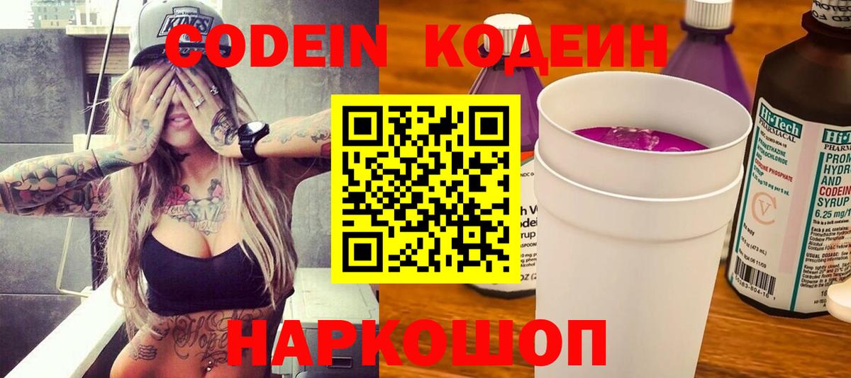 Codein Purple Drank  Вход с VPN  Кузнецк 