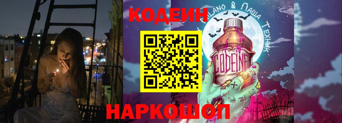 Кодеин Purple Drank Кузнецк