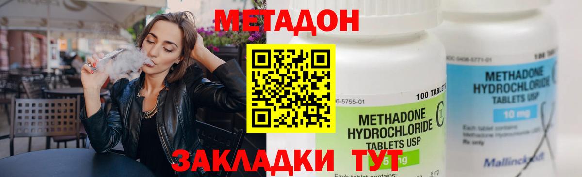 Метадон кристалл Кузнецк